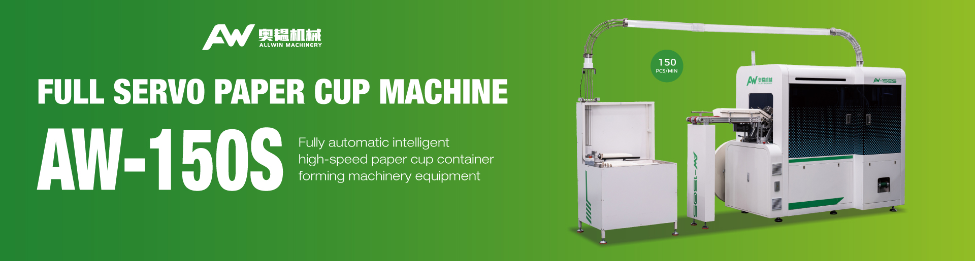 FULL SERVO PAPER CUP MACHINE